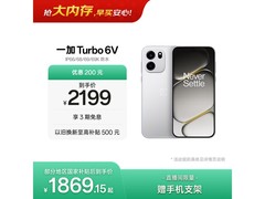 一加Turbo 6V新星白直降540元