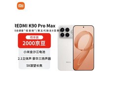红米K90 Pro Max流金白，到手仅3699元