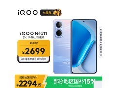 iQOO Neo11高性能游戏手机直降404元