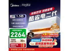 美的酷省电二代空调，低至1910元！
