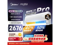 美的酷省电二代Pro空调直降534元