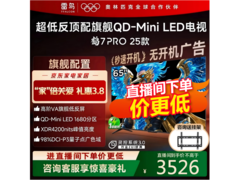 雷鸟鹤7 PRO 65英寸电视限时特惠