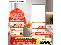 东芝大白桃Pro冰箱，到手价低至8799元