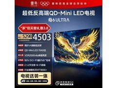雷鸟鹤6 Ultra 75英寸电视3766元