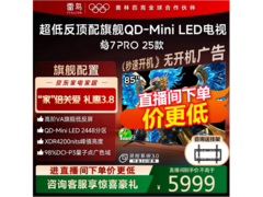 雷鸟85英寸鹤7 PRO电视直播间特惠