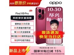 OPPO Find X9 Pro旗舰直降1100