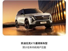 凯迪拉克凯威德纯电SUV开启盲订，搭载激光雷达与高阶智驾，4月底上市