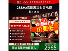 雷鸟75S78A电视限时特惠，到手低至2939元