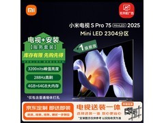 小米电视S Pro 75英寸上市