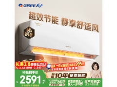 格力云佳Pro空调限时特惠