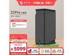 极空间Z2Pro 16T NAS京东到手价4899元