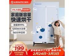艾美特30斤干衣机直降86元