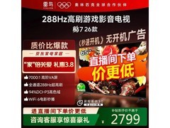 雷鸟65S78A平板电视，低至2316元