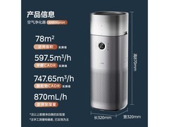 美的RX600 ProH甲醛数显净加湿器