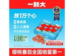京鲜生一颗大玲珑串樱桃番茄礼盒，满减后25.9元包邮