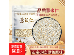 250g贵州薏仁米，原价不低现仅2.99元祛湿养生！