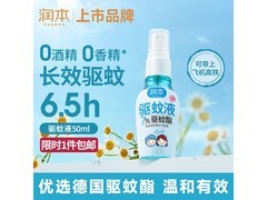 润本50ml驱蚊液，满200减20，到手仅14.81元！