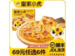 皇家小虎69元任选6件，意式培根披萨24元速抢！