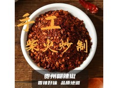 贵三红500g贵州煳辣椒面，满减后6.2元速抢！
