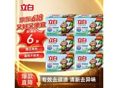 立白260克×6块天然小苏打洗衣皂，满减折后30.3元