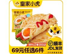皇家小虎烘焙美食69选6，现24元到手，速来！