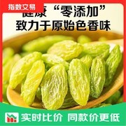 绿宝石葡萄干拍2单发25包，10包*10g仅3.1元！