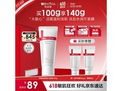薇诺娜特护洁面乳，满减优惠多，到手仅89元！