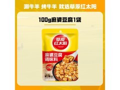 草原红太阳调味料超值优惠，满减低至5.9元速囤！