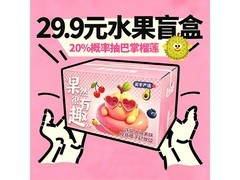 京鲜生618水果盲盒，到手31元包邮，有机会抽榴莲！