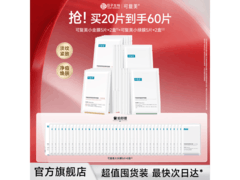 可复美面膜全家桶买20发60，满1500减180仅798元