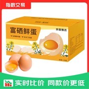 30枚富硒鲜鸡蛋产地直发，到手仅21.9元！