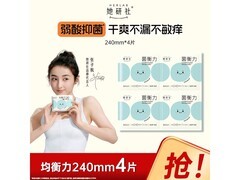 她研社卫生巾京东超值试用，满8减2，到手仅2.9元