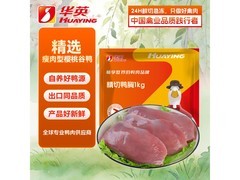 华英精切去皮鸭胸肉2斤仅39.9元，美味健康速购！