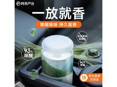网易严选150g车载香膏，满减福利多到手仅13.9元