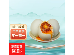 微山湖红黄咸鸭蛋5枚装，端午特惠仅6.99元！