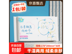 聪妈加厚洗脸巾干湿两用，100g规格仅售4.5元