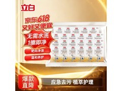 立白小白白翻毛皮清洁湿巾促销，满减后 15.9 元！