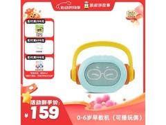 凯叔讲故事早教机六一特惠，满减折扣后仅151.05元