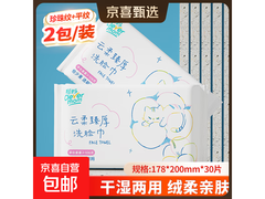 聪妈加厚洗脸巾干湿两用，2包仅6.9元速来抢！