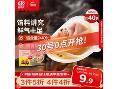 思念三鲜大馅馄饨，满减后18元，速囤开启元气早餐！