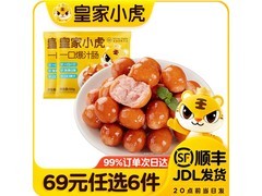皇家小虎美食组合69元任选6件，德式肠24元速抢！