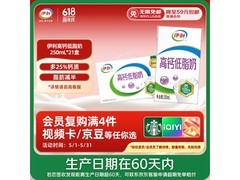 伊利250ml*21盒高钙低脂牛奶，满减打折低至39.95元