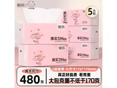 丽邦小羊贝丽抽纸5包尝鲜装，仅9.99元大促！
