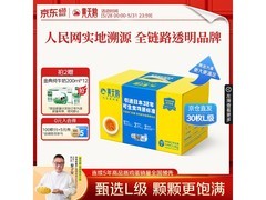 黄天鹅30枚L级可生食鸡蛋，满减折扣后86.8元带回家
