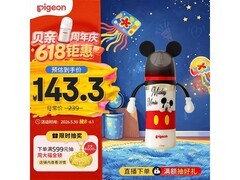 贝亲330ml迪士尼奶瓶，满1元8.7折，券后147.9元！