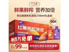 端午特惠！宁之春2.7L红黑枸杞原浆礼盒仅99元