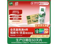 伊利金典纯牛奶礼盒装，36.37 元带回家！
