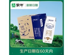 蒙牛特仑苏纯牛奶39.9元到手，买赠礼盒超划算