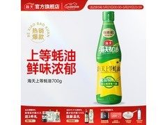 700g海天上等蚝油，原价9.9元，用券7.9元速抢！