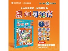 泉州寻宝记现货包邮赠吧唧，满减折上折低至29.85元